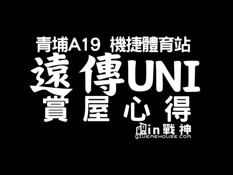 桃園市_青埔_A19_遠傳UNI_封面