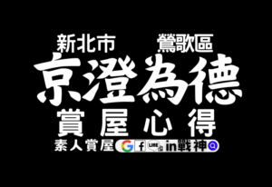 京澄為德_鶯歌區_預售屋_新北市_in戰神_GiveMeHouse_封面