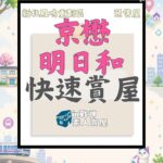 京懋明日和_預售屋_新北區_鳳鳴重劃區_in戰神_GiveMeHouse_快速賞屋1