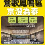 京澄為泰_快速賞屋_in戰神_鳳鳴重劃區