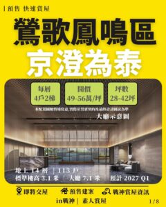京澄為泰_快速賞屋_in戰神_鳳鳴重劃區